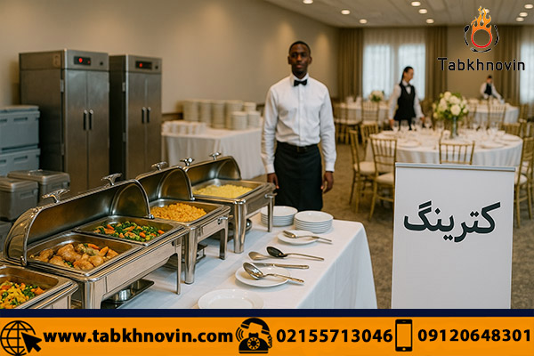 فرق رستوران و کترینگ