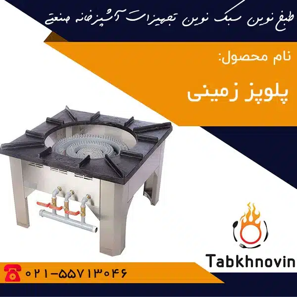 پلوپز-زمینی-سه-ردیفه-صنعتی