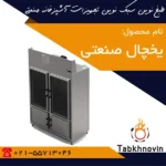 یخچال-قصابی-طبخ-نوین