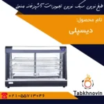 دیسپلی-مرغ-سوخاری-طبخ-نوین