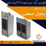 خرید-یخچال-صنعتی-طبخ-نوین