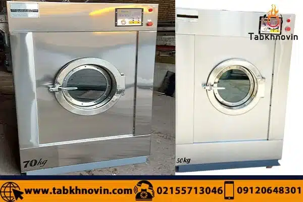 ماشین لباسشویی صنعتی بزرگ