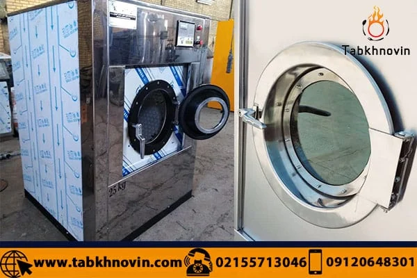 ماشین لباسشویی صنعتی طبخ نوین