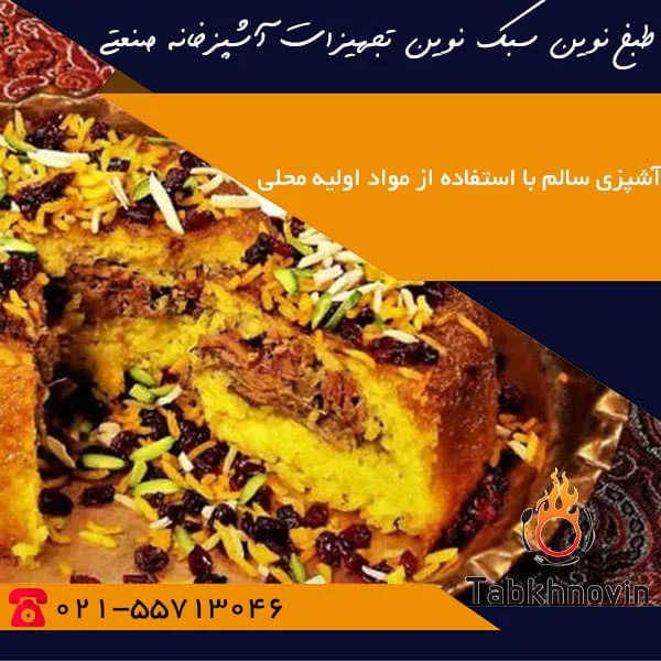 آشپزی سالم