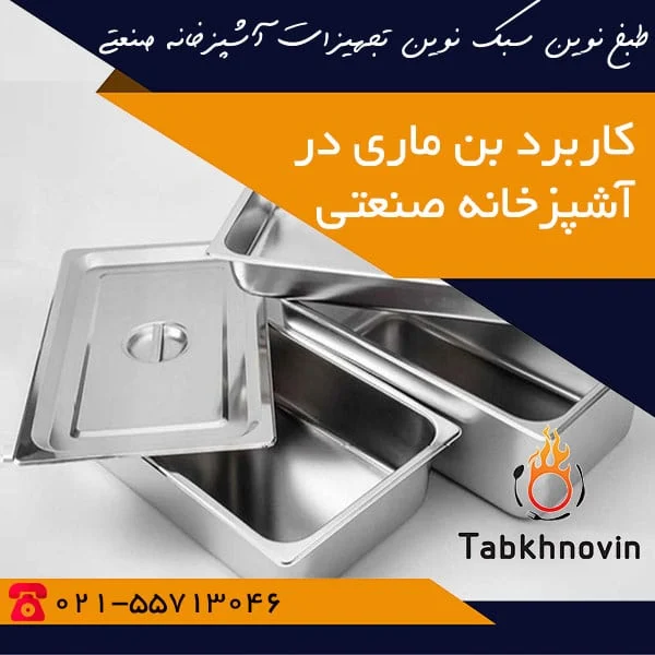 بن ماری استیل