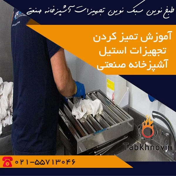 تجهیزات استیل آشپزخانه صنعتی