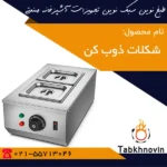 دستگاه-شکلات-ذوب-کن