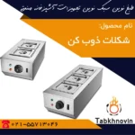 شکلات-ذوب-کن