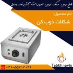 وارمر-شکلات